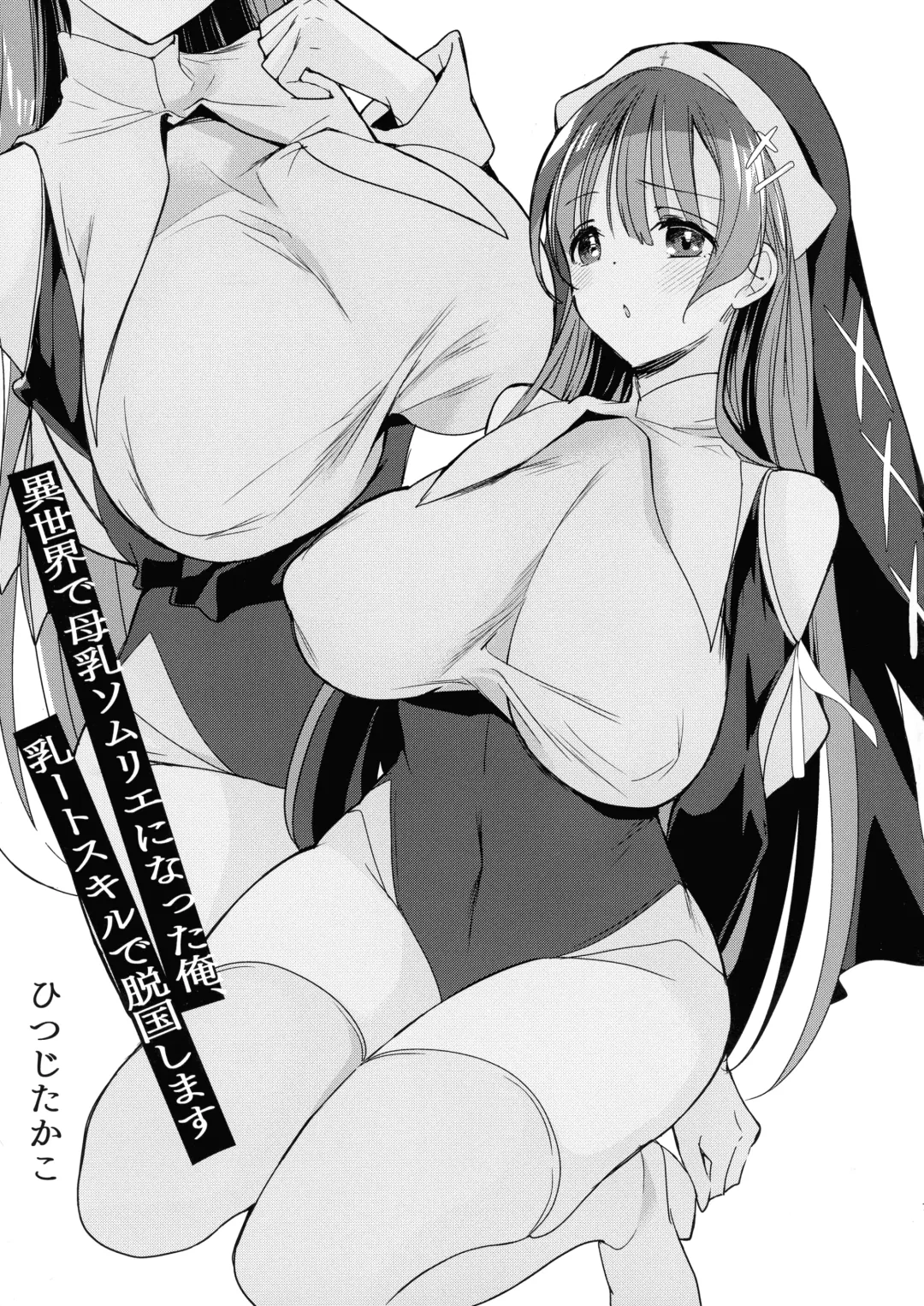 [Hitsuji Takako] Isekai de Bonyuu Sommelier ni Natta Ore, Cheat Skill de Dakkoku Shimasu - I, who became a breast milk sommelier in another world, leaving the country with a cheat skill Fhentai - Page 7