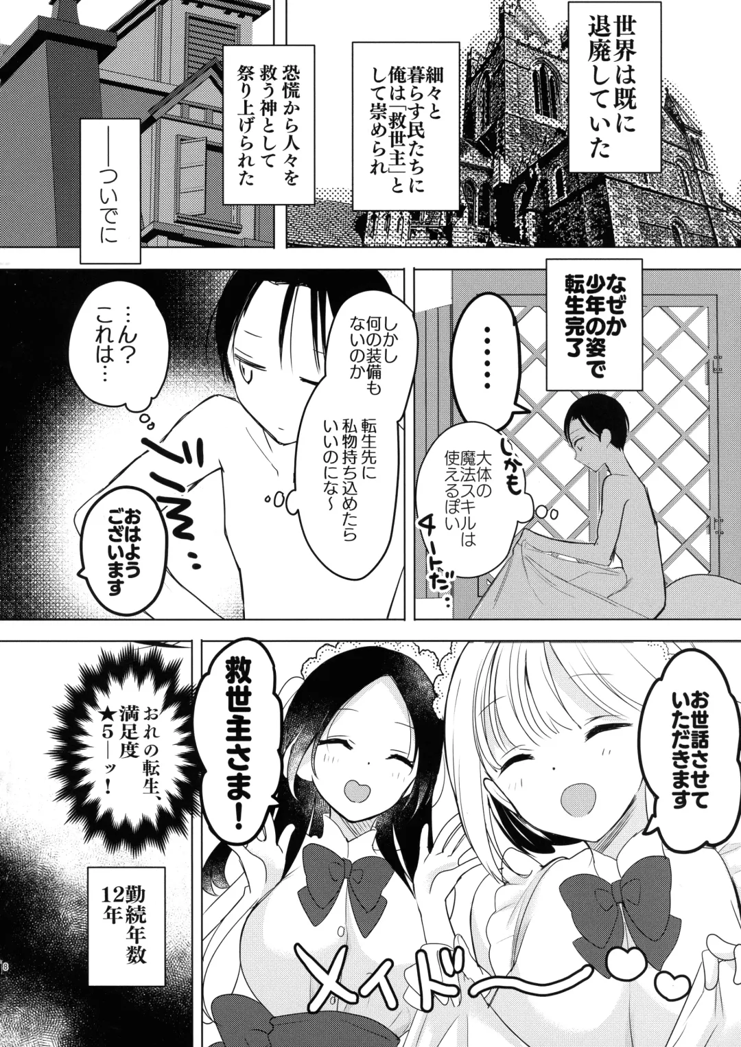 [Hitsuji Takako] Isekai de Bonyuu Sommelier ni Natta Ore, Cheat Skill de Dakkoku Shimasu - I, who became a breast milk sommelier in another world, leaving the country with a cheat skill Fhentai - Page 8