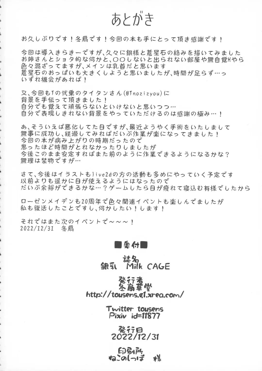 [Tousen] Ginnyuu Milk Cage Fhentai - Page 30