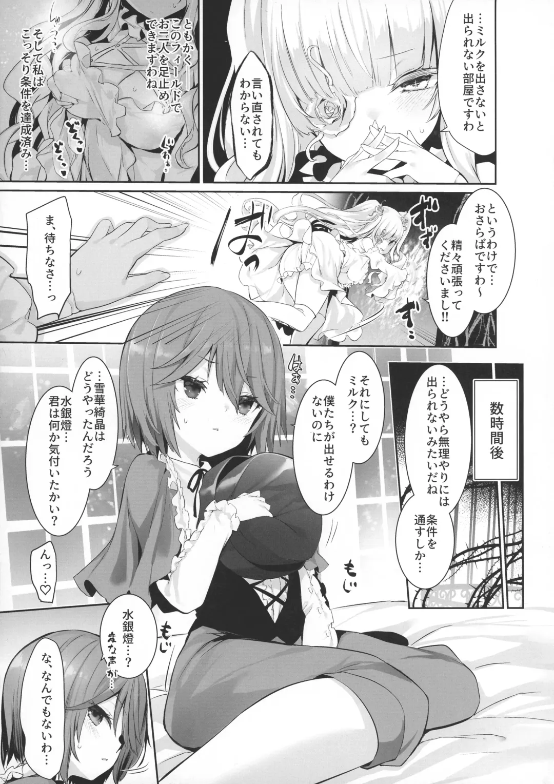 [Tousen] Ginnyuu Milk Cage Fhentai - Page 7