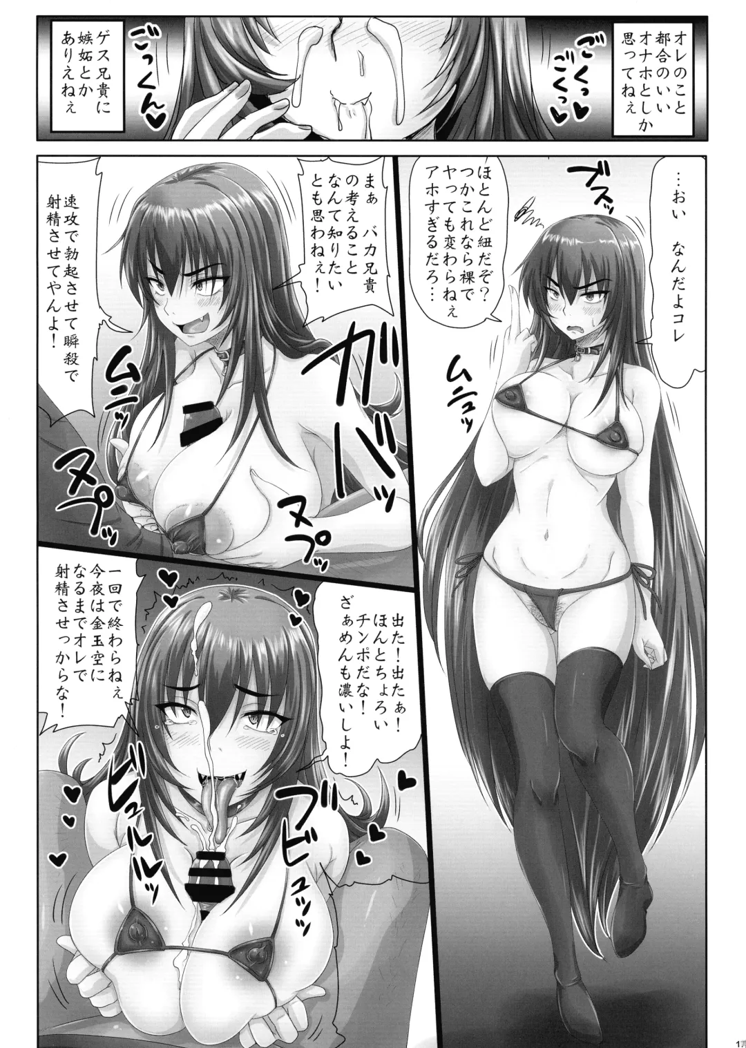 [Nozarashi Satoru] Gesui Ani to Namaiki Imouto no Tadareta Nichijou Fhentai - Page 17