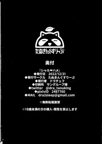 [Drachef] Char Hame Fhentai - Page 26