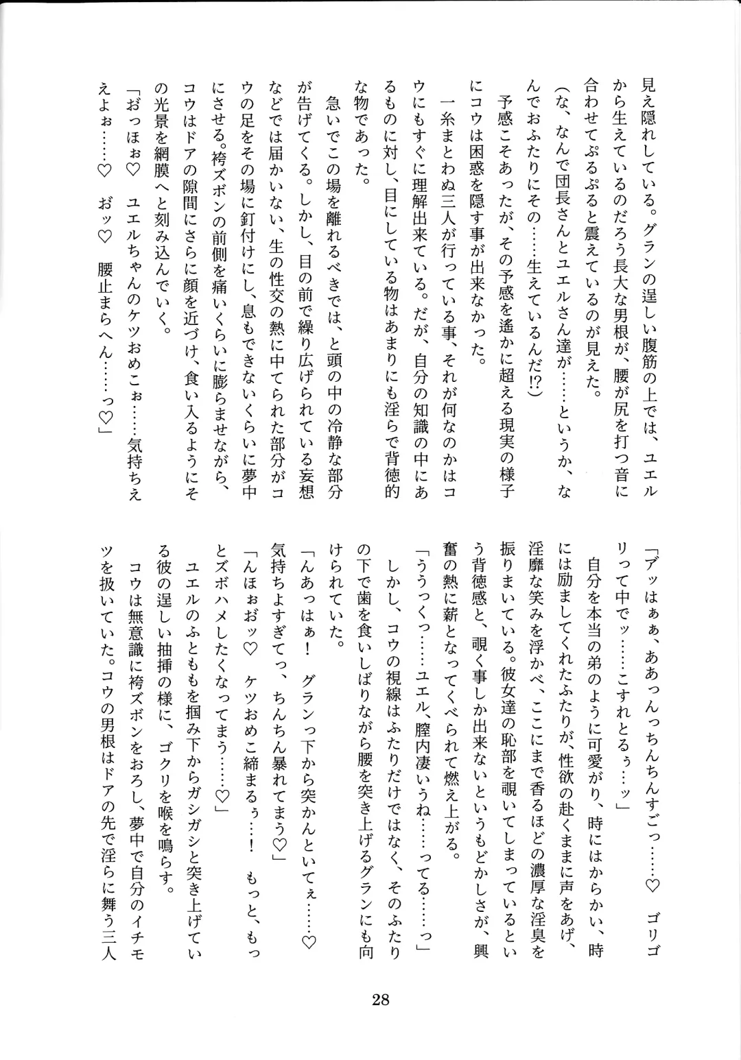 [Mitsugi] Futachinkonkon Fhentai - Page 16