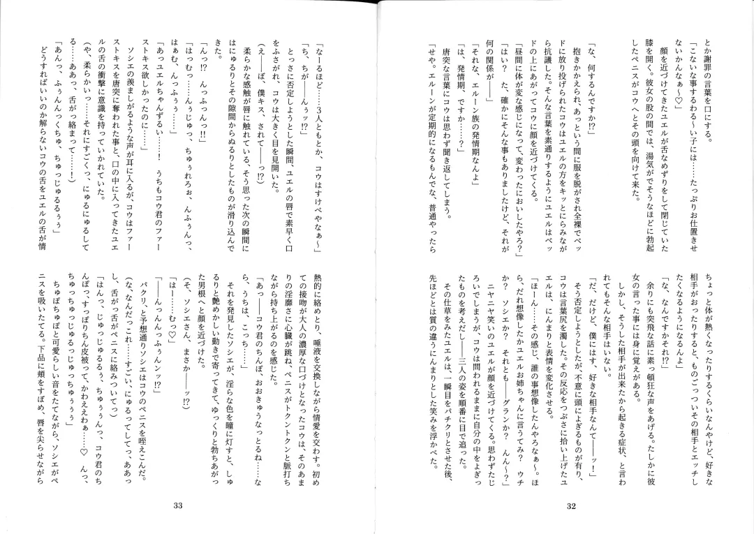 [Mitsugi] Futachinkonkon Fhentai - Page 19