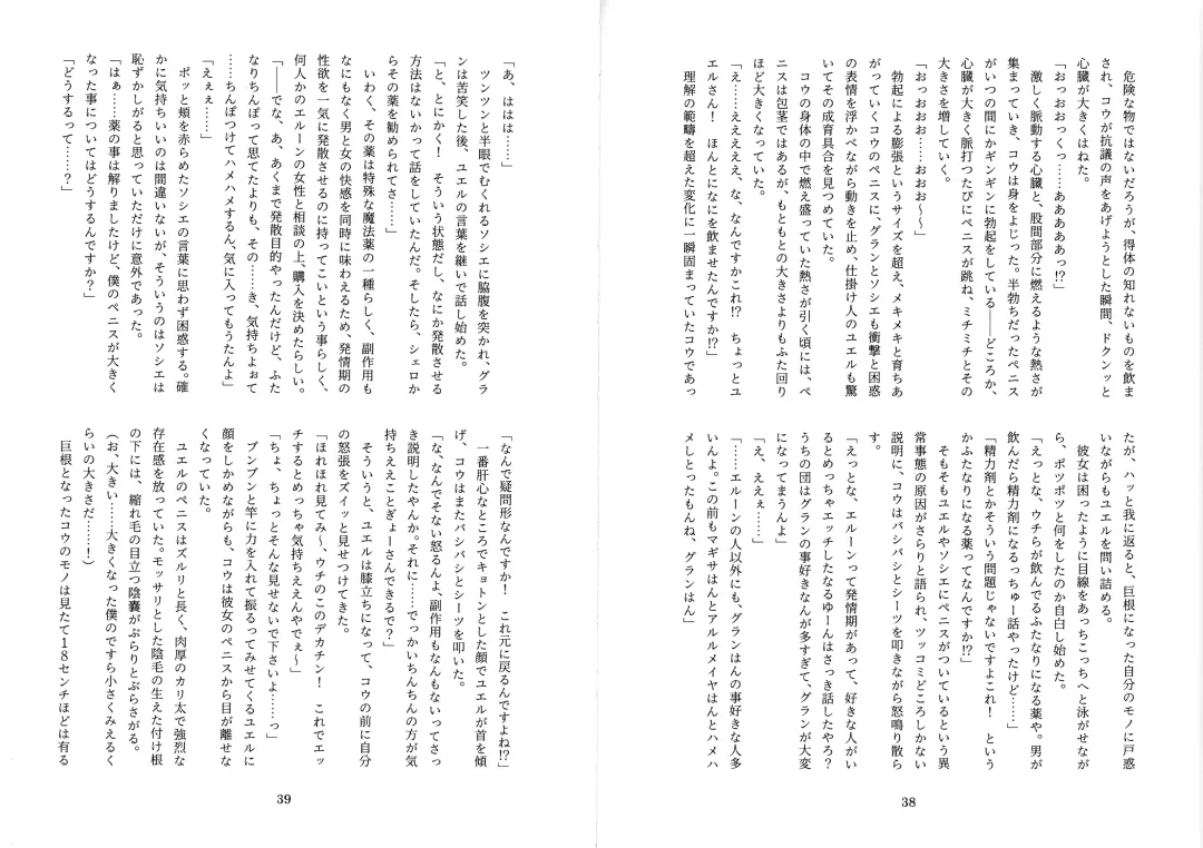 [Mitsugi] Futachinkonkon Fhentai - Page 22