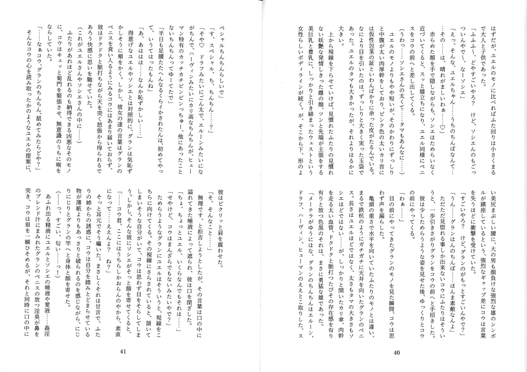 [Mitsugi] Futachinkonkon Fhentai - Page 23