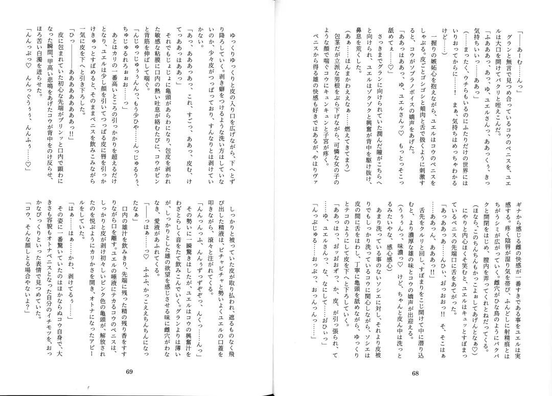 [Mitsugi] Futachinkonkon Fhentai - Page 38