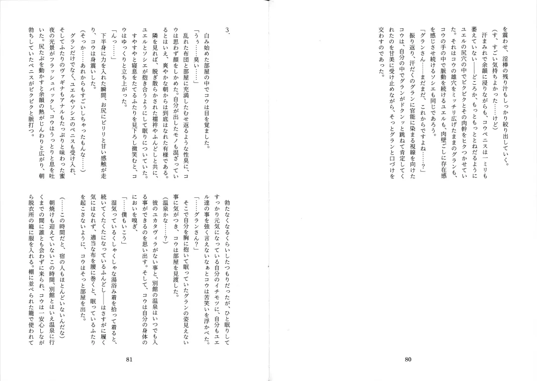 [Mitsugi] Futachinkonkon Fhentai - Page 45