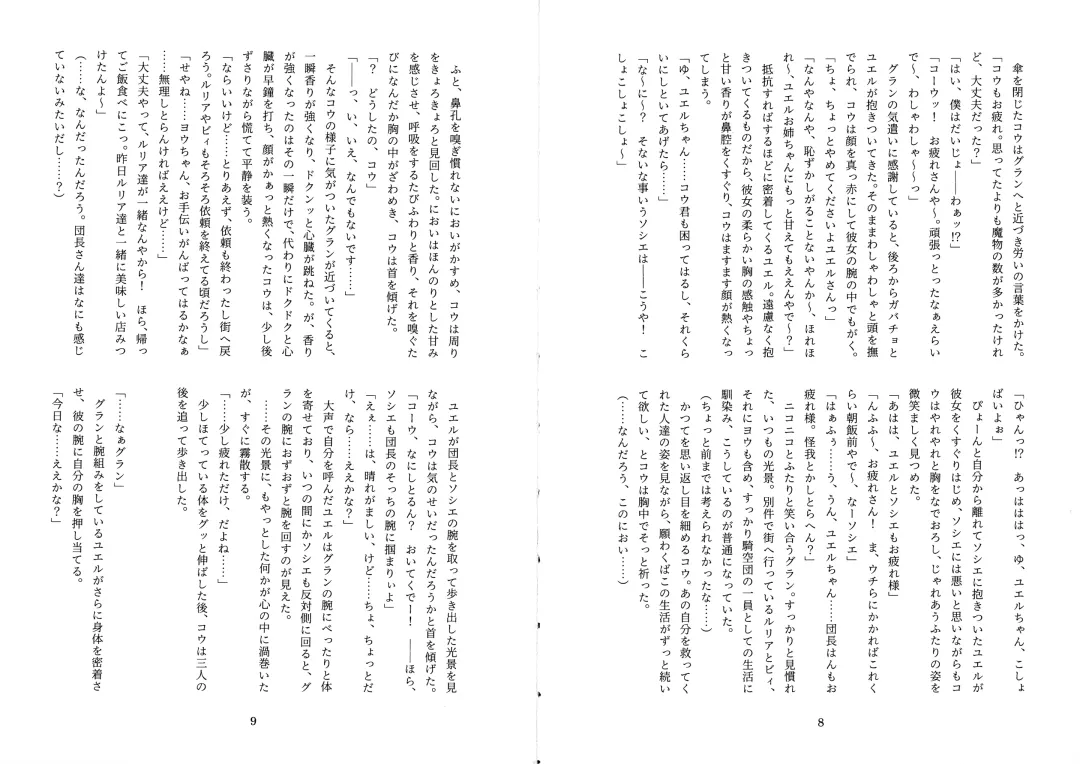 [Mitsugi] Futachinkonkon Fhentai - Page 6