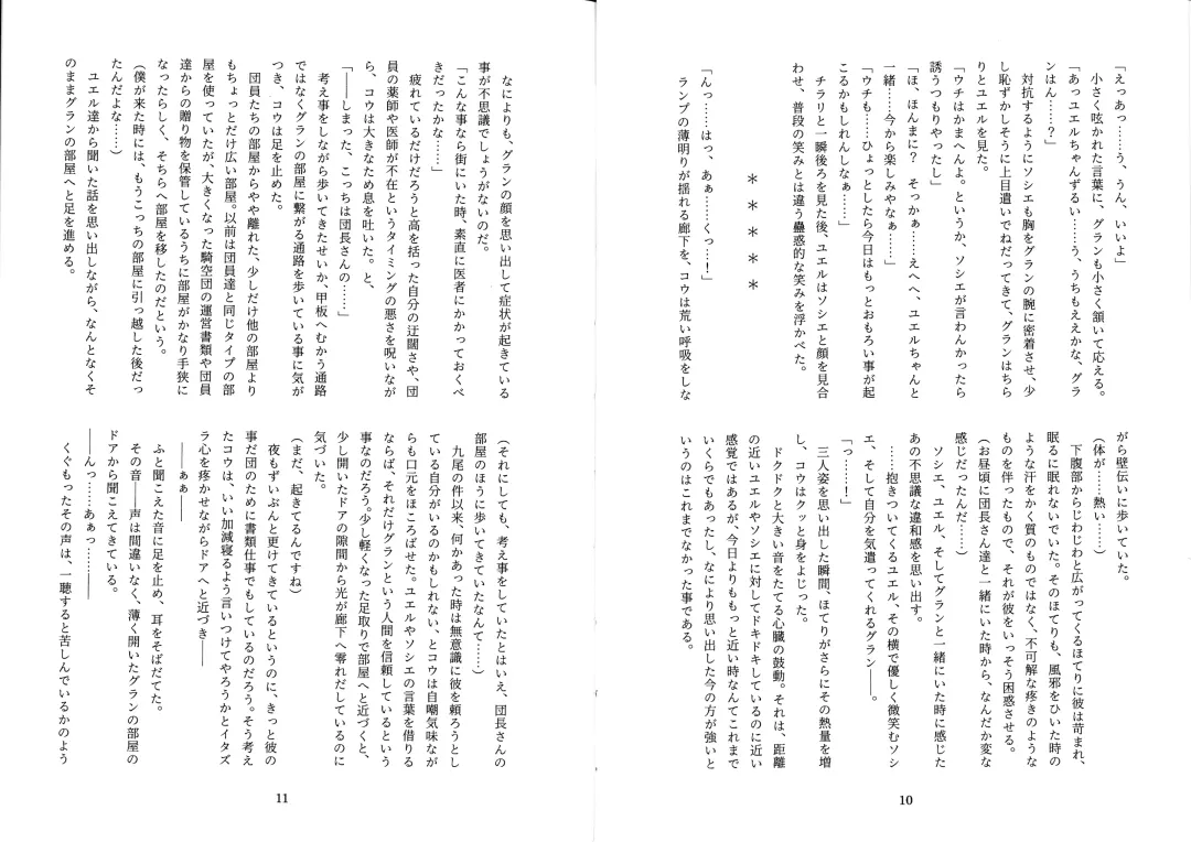 [Mitsugi] Futachinkonkon Fhentai - Page 7