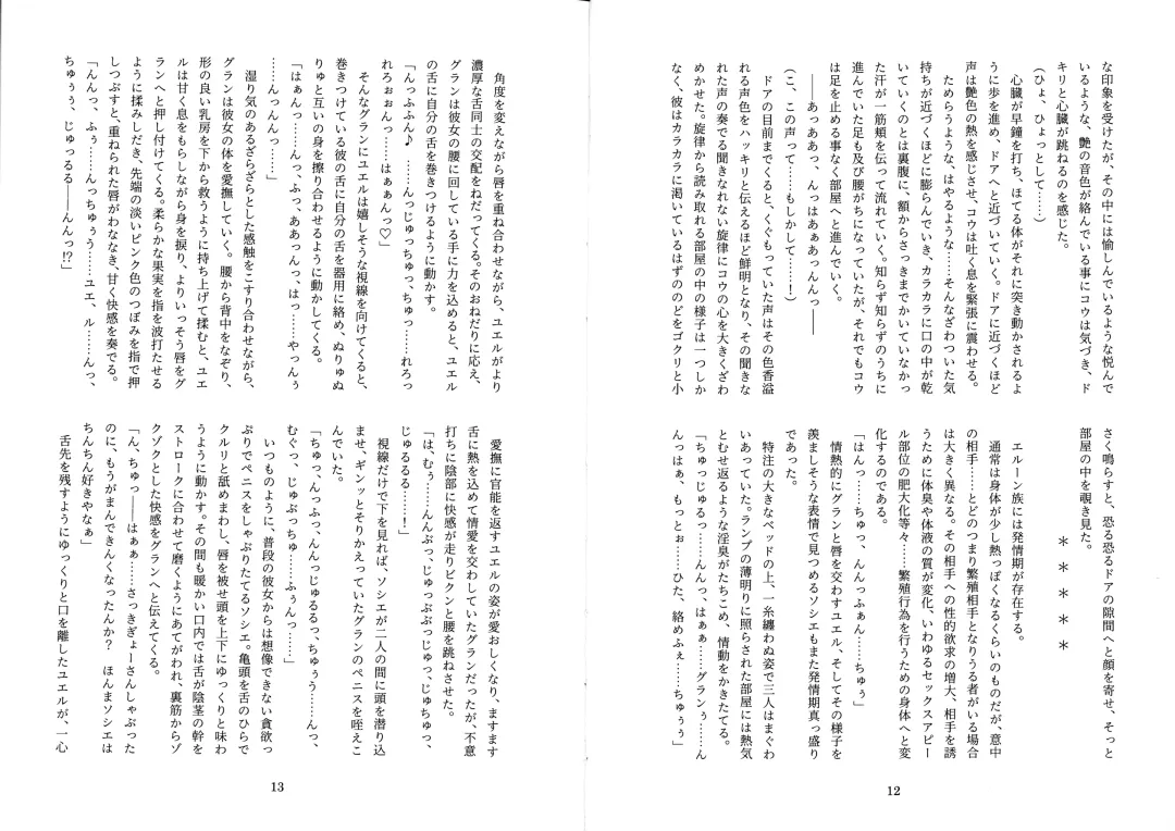 [Mitsugi] Futachinkonkon Fhentai - Page 8