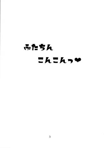 [Mitsugi] Futachinkonkon Fhentai - Page 4