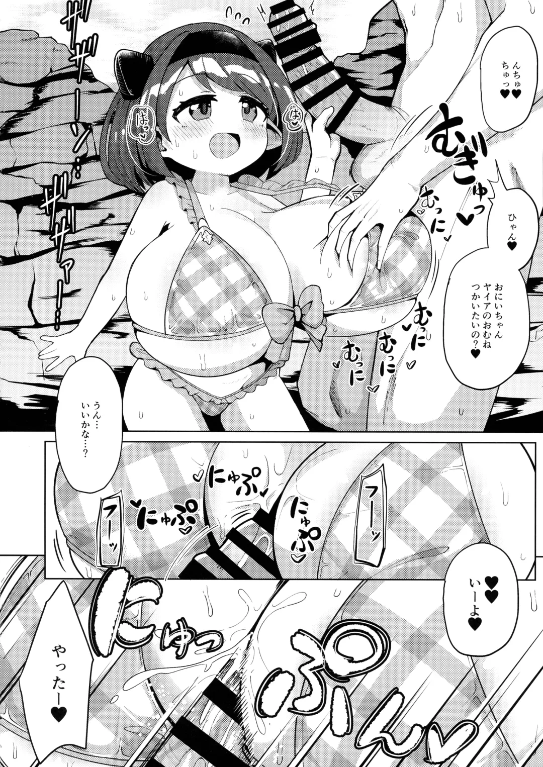 [Hirob816] Yaia-chan to Vacances o Tanoshimou! Fhentai - Page 4
