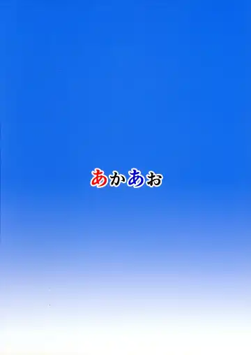 [Hirob816] Yaia-chan to Vacances o Tanoshimou! Fhentai - Page 2