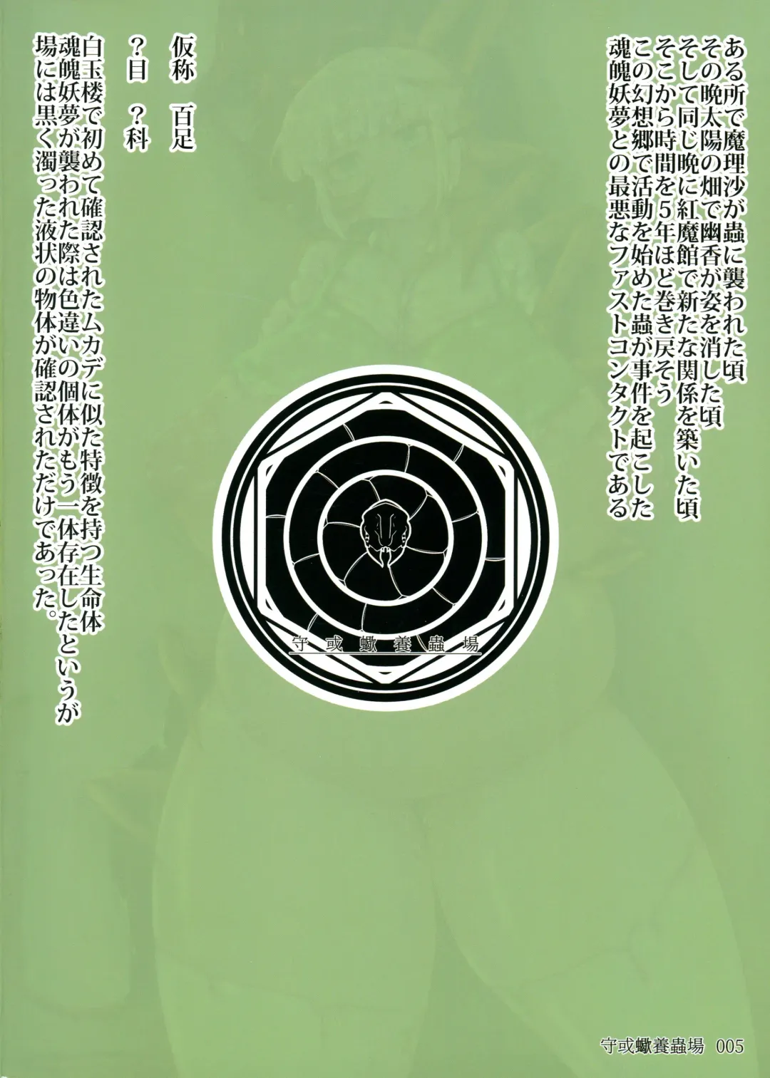 [Kamua Sasori] Momotai Youmu Fhentai - Page 2