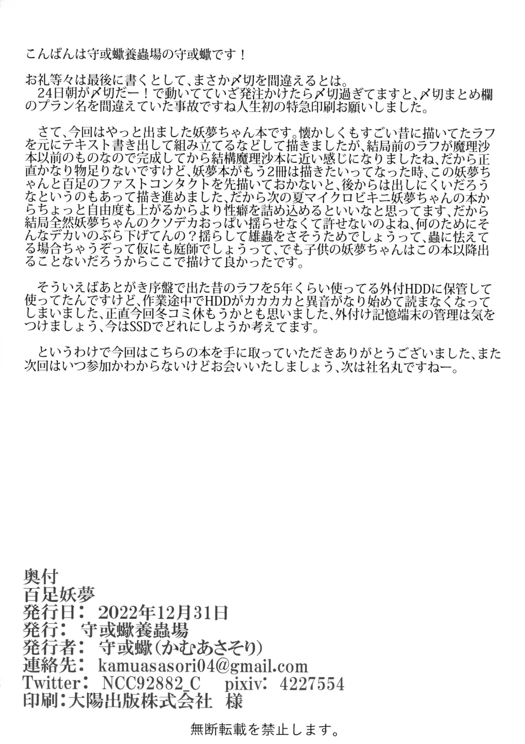 [Kamua Sasori] Momotai Youmu Fhentai - Page 20