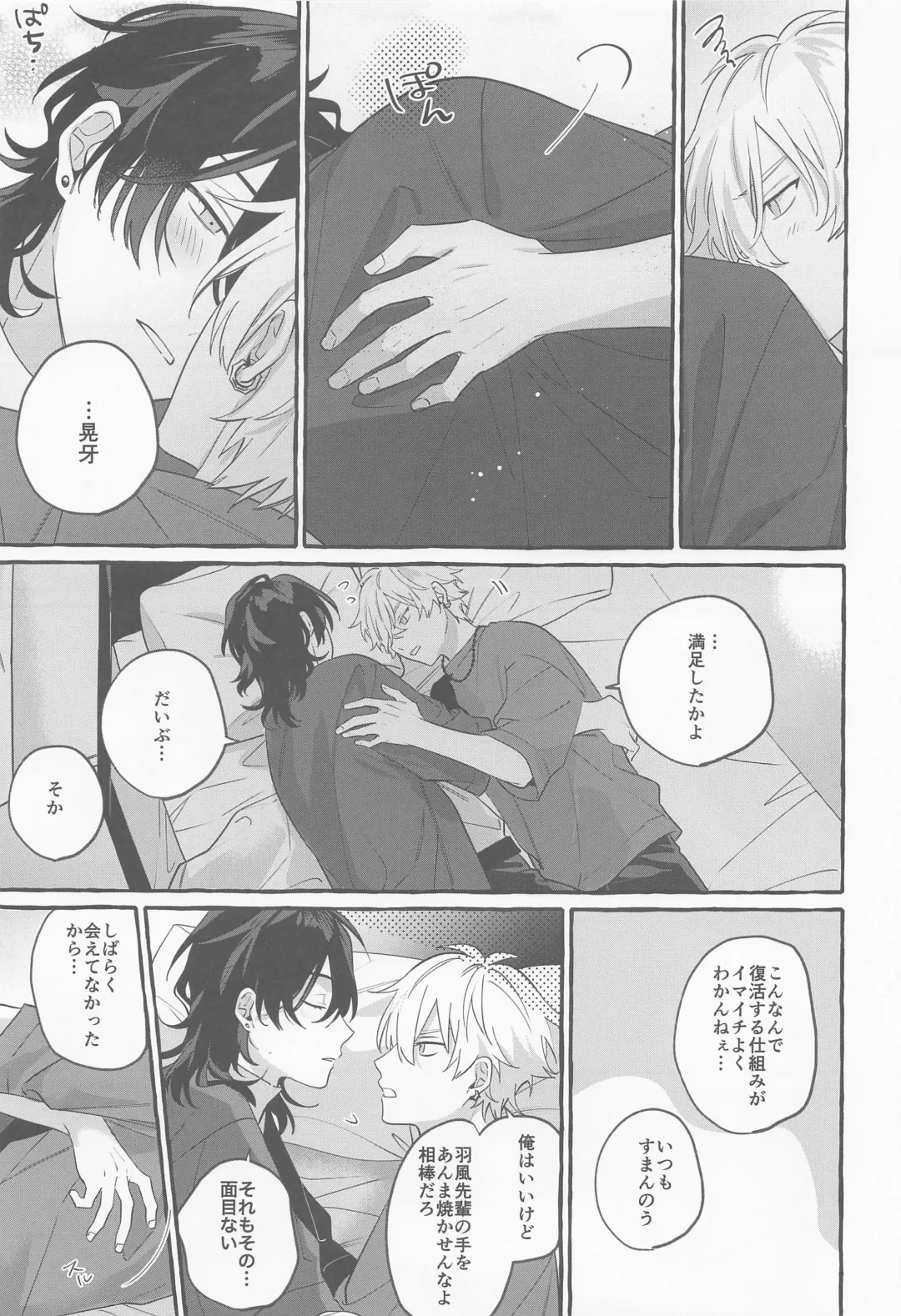 [Yako] Itoshi no Seimeisenen - The Lifeline of Love Fhentai - Page 10