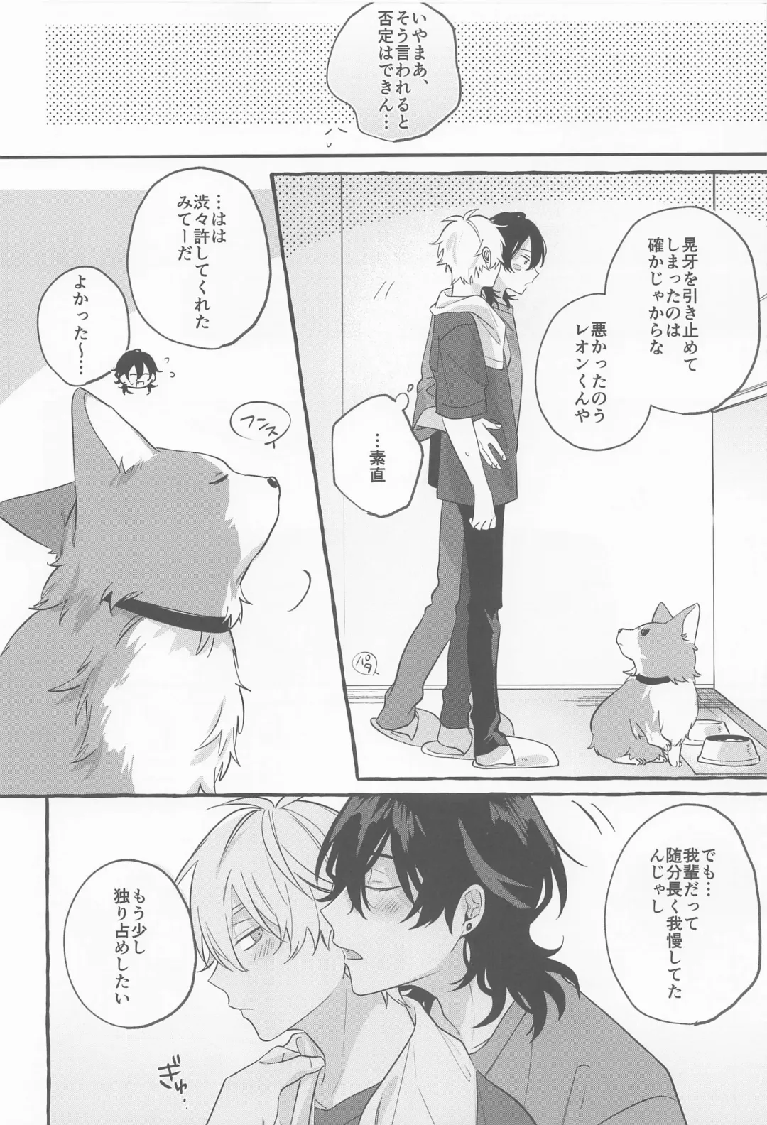 [Yako] Itoshi no Seimeisenen - The Lifeline of Love Fhentai - Page 27