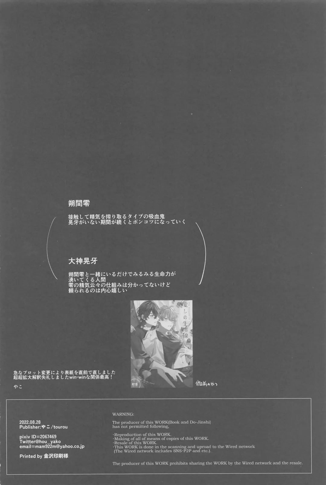 [Yako] Itoshi no Seimeisenen - The Lifeline of Love Fhentai - Page 29