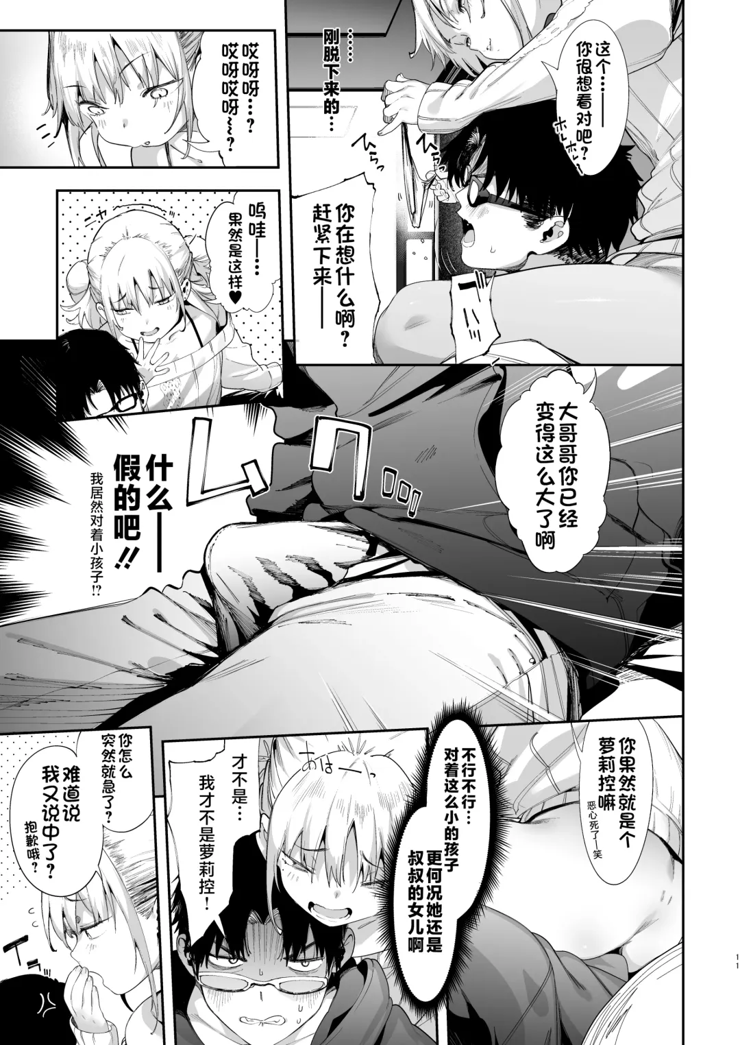 [Karoti] Mesugaki Rina-chan VOL.1 Fhentai - Page 11