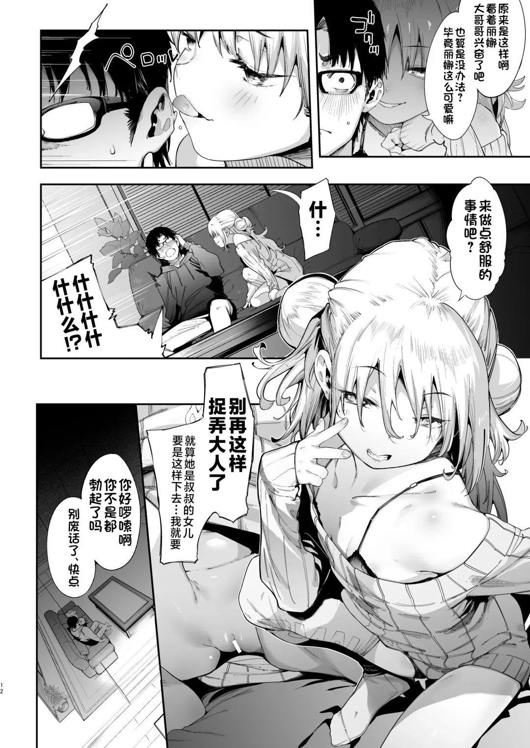 [Karoti] Mesugaki Rina-chan VOL.1 Fhentai - Page 12