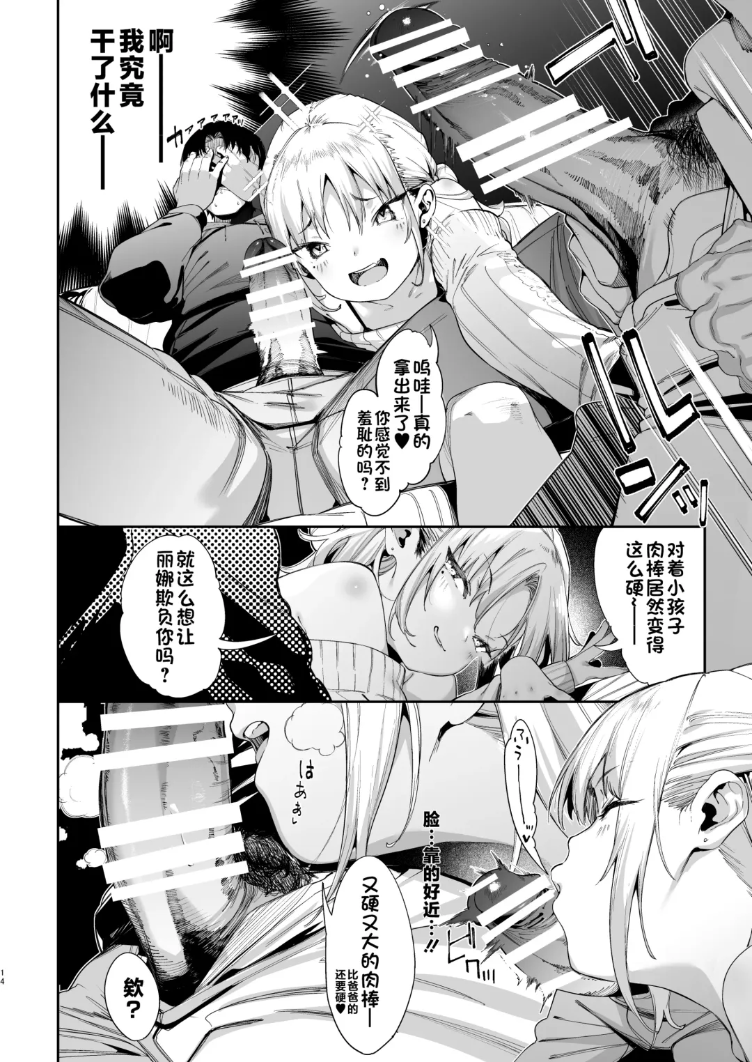 [Karoti] Mesugaki Rina-chan VOL.1 Fhentai - Page 14
