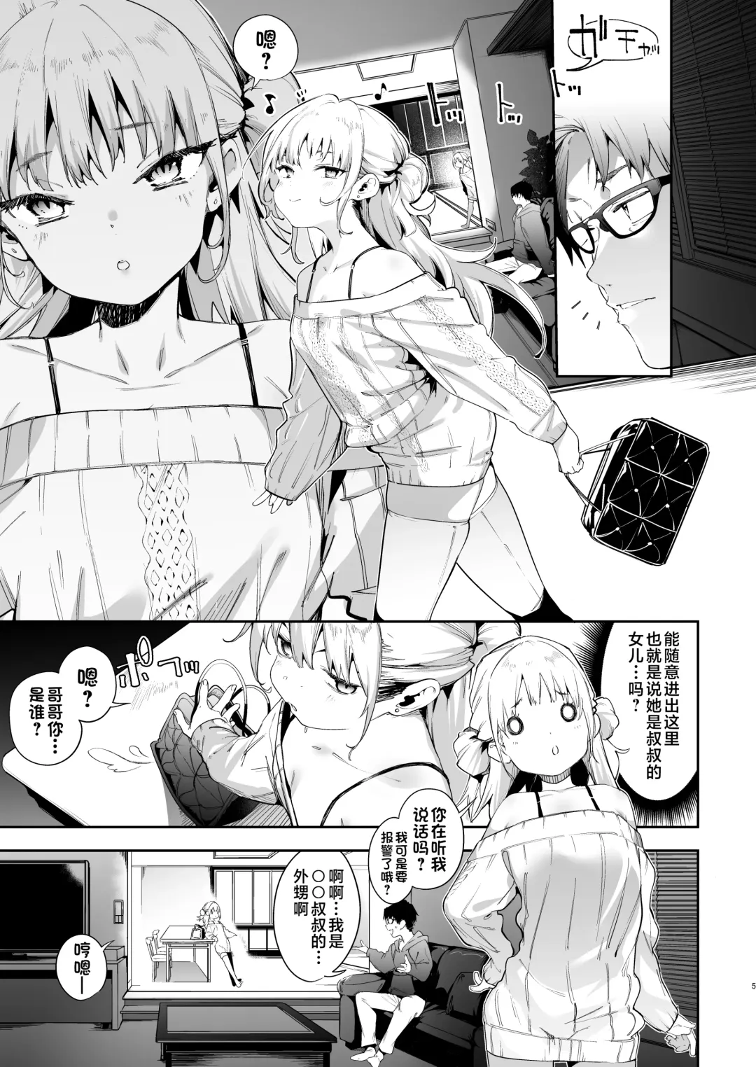 [Karoti] Mesugaki Rina-chan VOL.1 Fhentai - Page 5