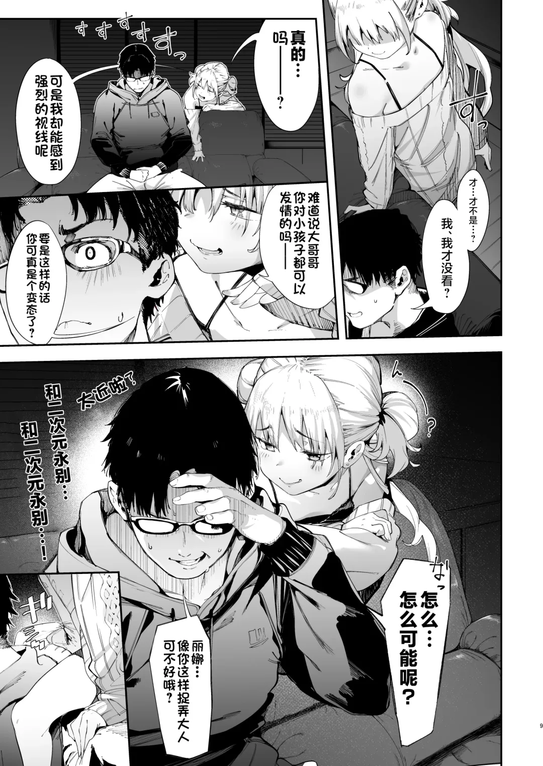 [Karoti] Mesugaki Rina-chan VOL.1 Fhentai - Page 9