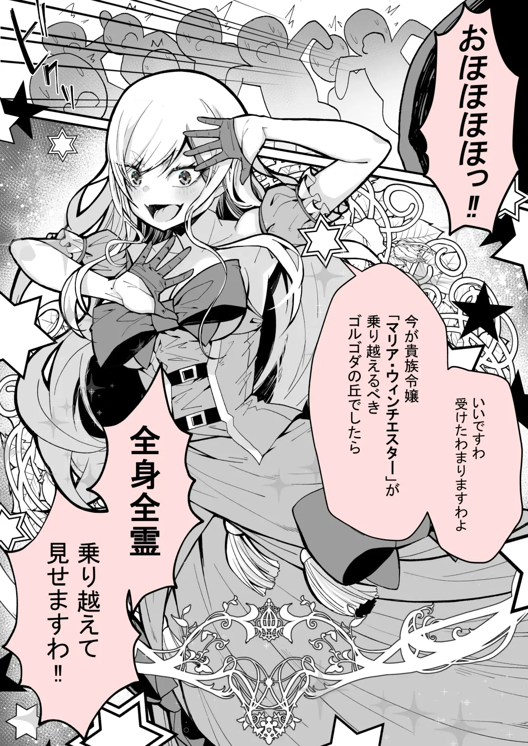 [Yoshio Ereki] Minna no Maria - Kizoku Reijou no Kahanshin ga Saikyou Sugi de, Dare mo Aite ni naranai ndesukedo? Fhentai - Page 9