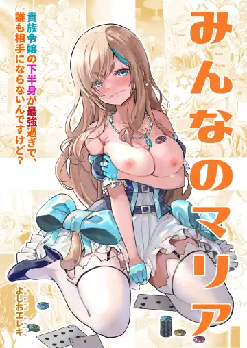 Read [Yoshio Ereki] Minna no Maria - Kizoku Reijou no Kahanshin ga Saikyou Sugi de, Dare mo Aite ni naranai ndesukedo? - Fhentai