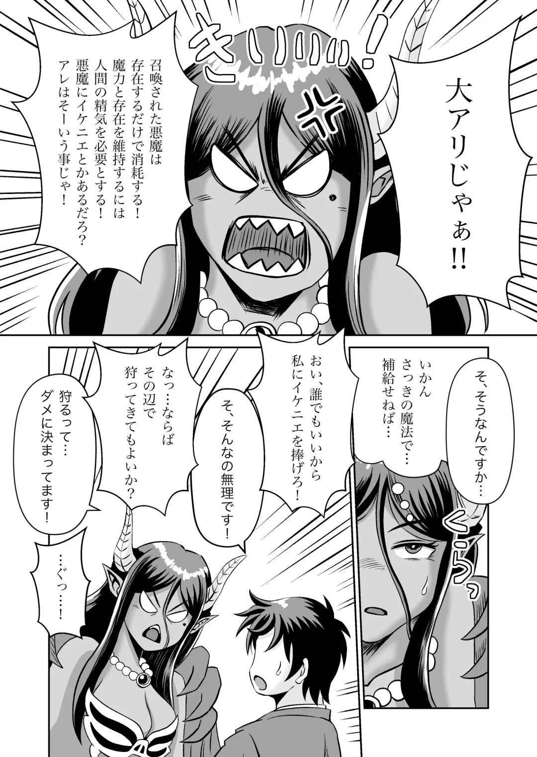 Maou-sama no negai-gototsu! Fhentai - Page 21