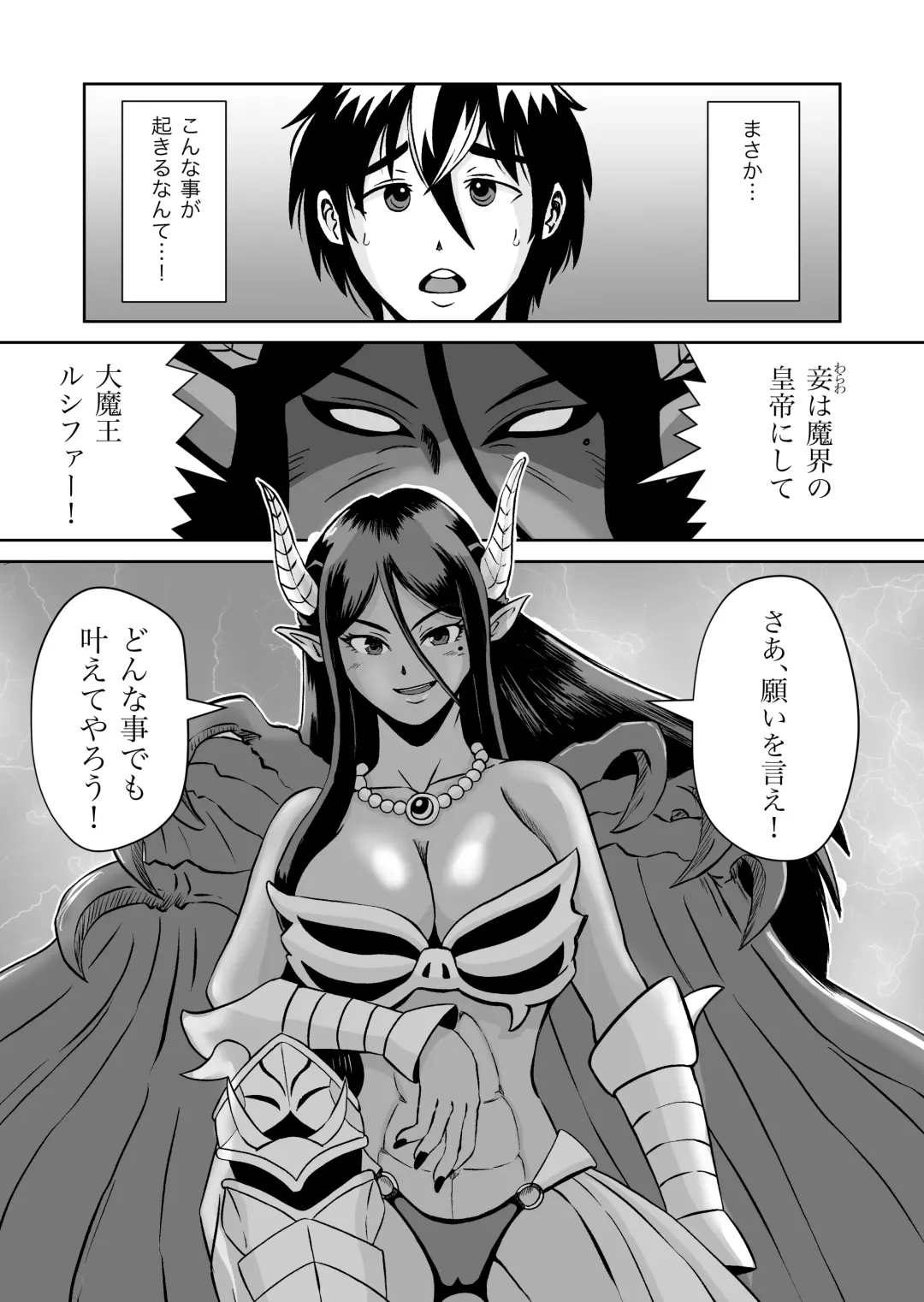 Maou-sama no negai-gototsu! Fhentai - Page 3