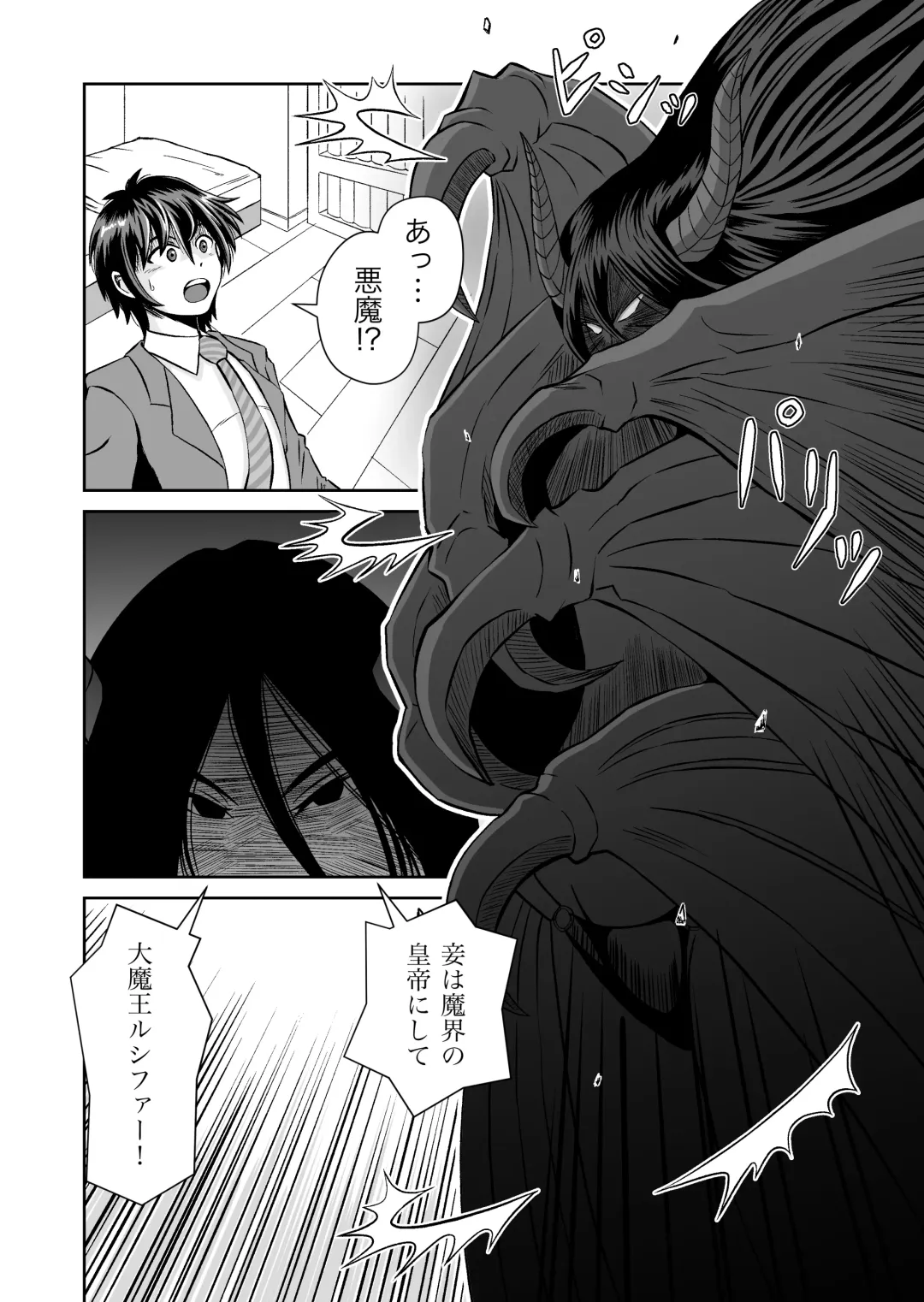 Maou-sama no negai-gototsu! Fhentai - Page 9