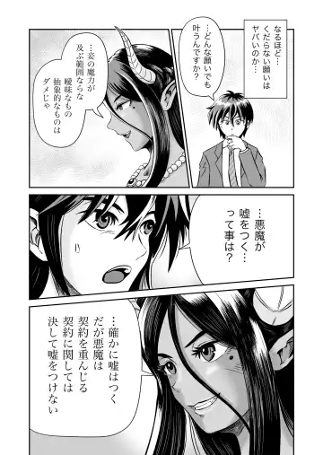 Maou-sama no negai-gototsu! Fhentai - Page 18
