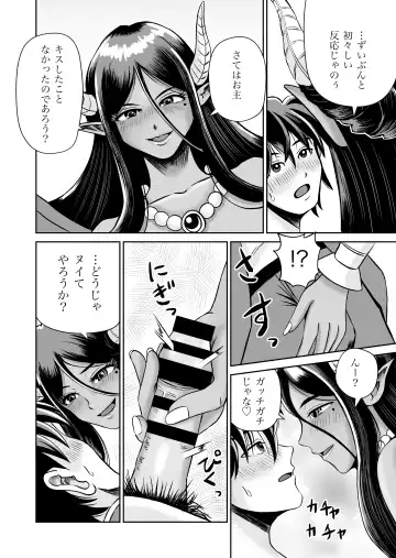 Maou-sama no negai-gototsu! Fhentai - Page 25