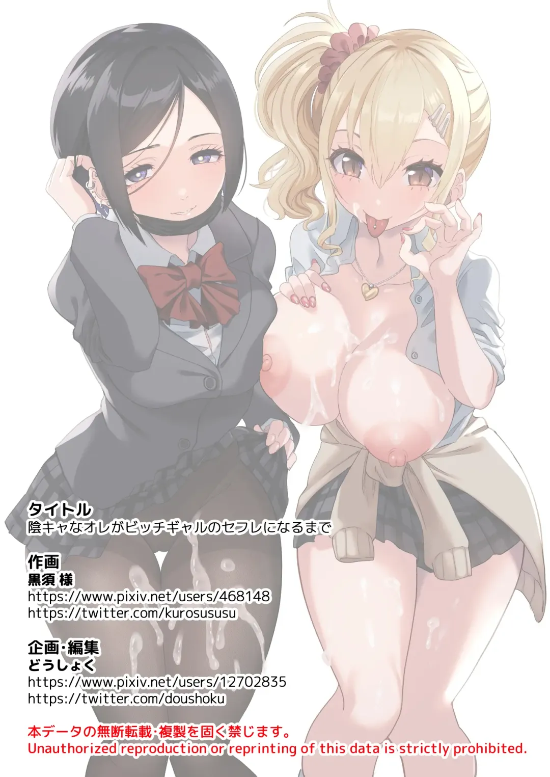 [Kurosu] InCha na Ore ga Bitch Gal no SeFri ni Naru made Fhentai - Page 43