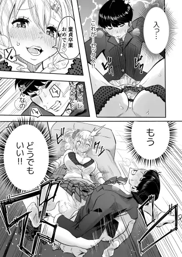 [Kurosu] InCha na Ore ga Bitch Gal no SeFri ni Naru made Fhentai - Page 16