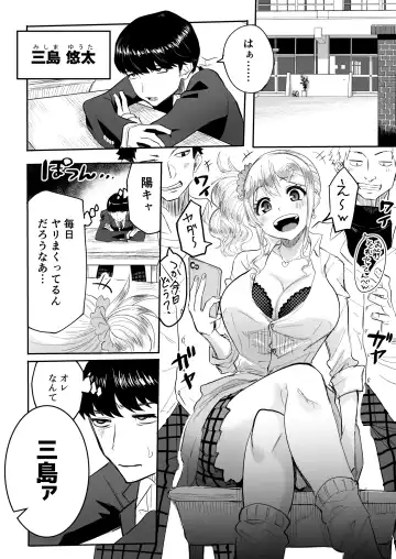 [Kurosu] InCha na Ore ga Bitch Gal no SeFri ni Naru made Fhentai - Page 4