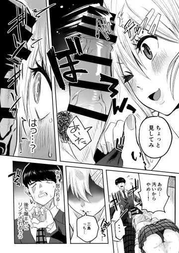 [Kurosu] InCha na Ore ga Bitch Gal no SeFri ni Naru made Fhentai - Page 9