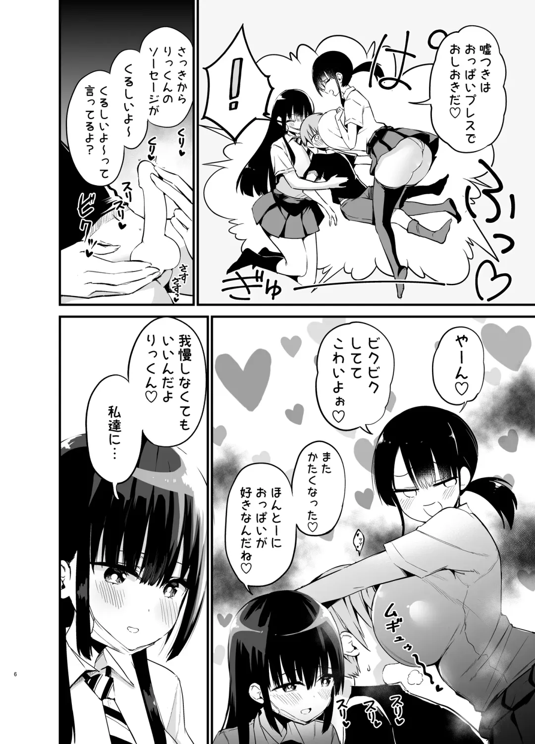 [Chilt] Rikkun, Game Umai ne. Kakkoii ne 2 Fhentai - Page 5