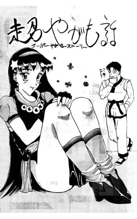 Athena Vs. Kim Fhentai - Page 1