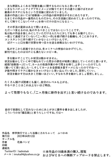 [Babi] Shuugakuryokou de etchi touban ni Sare chatte futsu kame Fhentai - Page 72