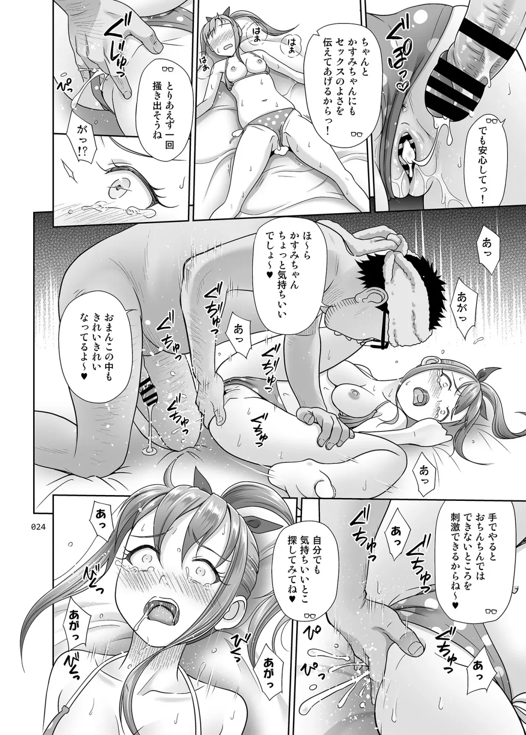 [Malcorond] Ikumonogakari Bangai-hen Kasumi-chan no Hajimete Hen Fhentai - Page 23