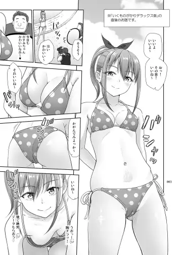 [Malcorond] Ikumonogakari Bangai-hen Kasumi-chan no Hajimete Hen Fhentai - Page 2