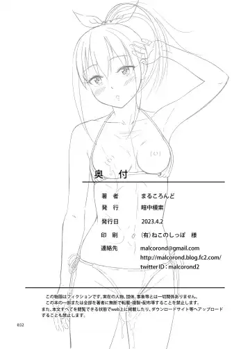 [Malcorond] Ikumonogakari Bangai-hen Kasumi-chan no Hajimete Hen Fhentai - Page 31