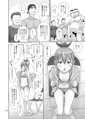 [Malcorond] Ikumonogakari Bangai-hen Kasumi-chan no Hajimete Hen Fhentai - Page 7