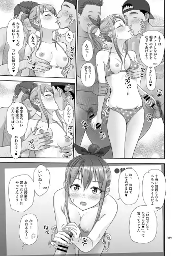 [Malcorond] Ikumonogakari Bangai-hen Kasumi-chan no Hajimete Hen Fhentai - Page 8