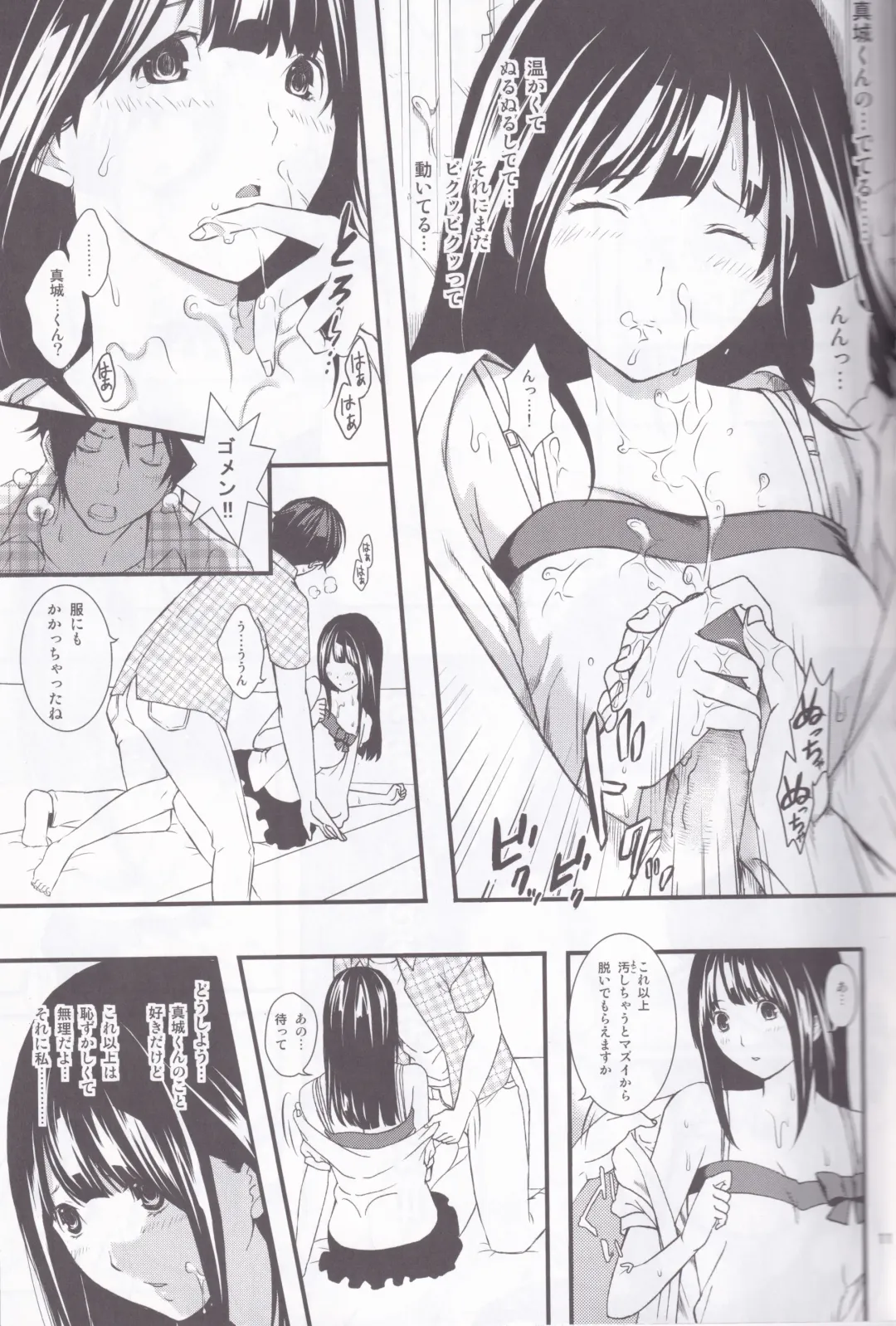 [Fukurokouji - Mokyu] FUCK!SWAP!JUMP! Fhentai - Page 11