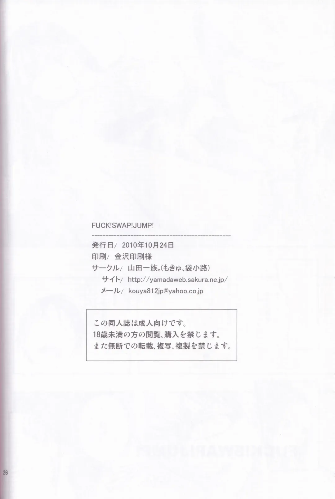 [Fukurokouji - Mokyu] FUCK!SWAP!JUMP! Fhentai - Page 26