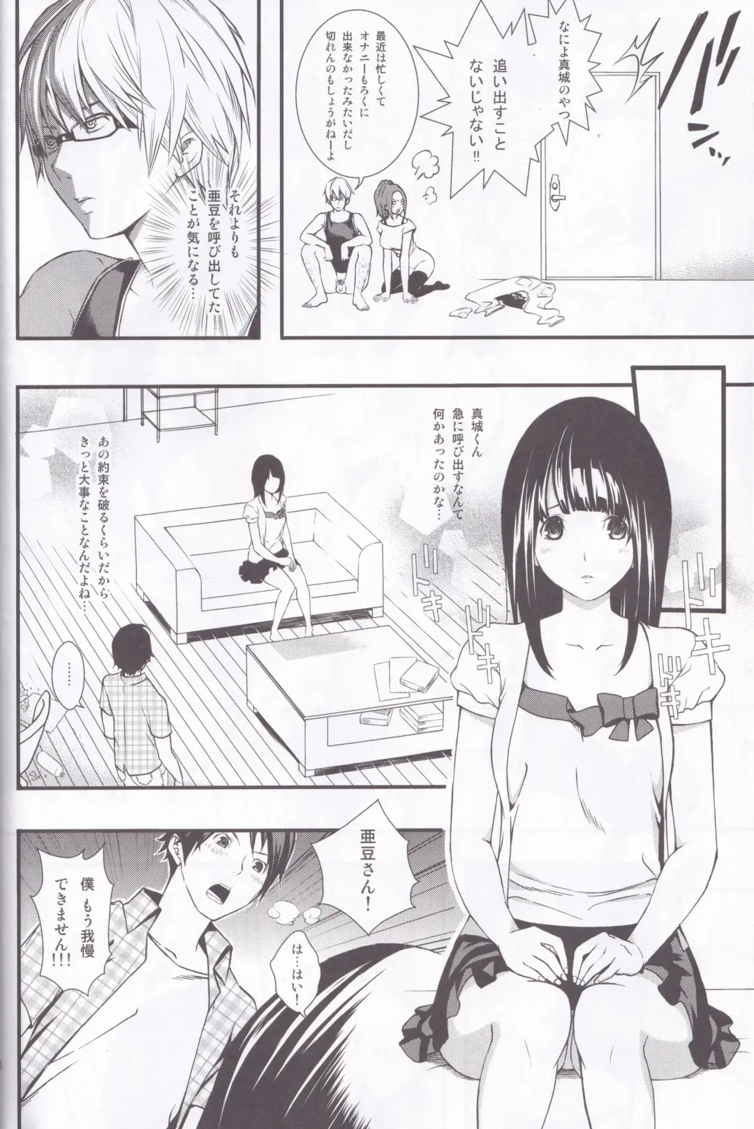 [Fukurokouji - Mokyu] FUCK!SWAP!JUMP! Fhentai - Page 8